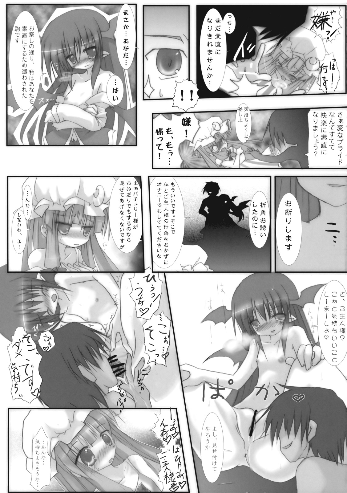 (例大祭6) [eratoho合同 (よろず)] 異常経験+1 (東方Project)