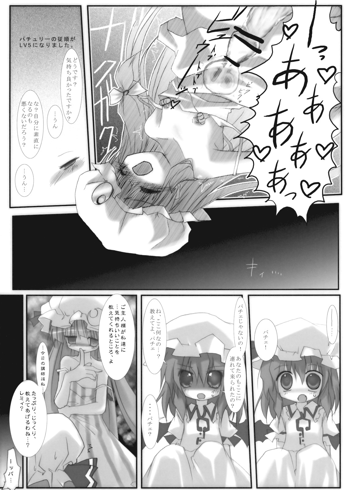 (例大祭6) [eratoho合同 (よろず)] 異常経験+1 (東方Project)