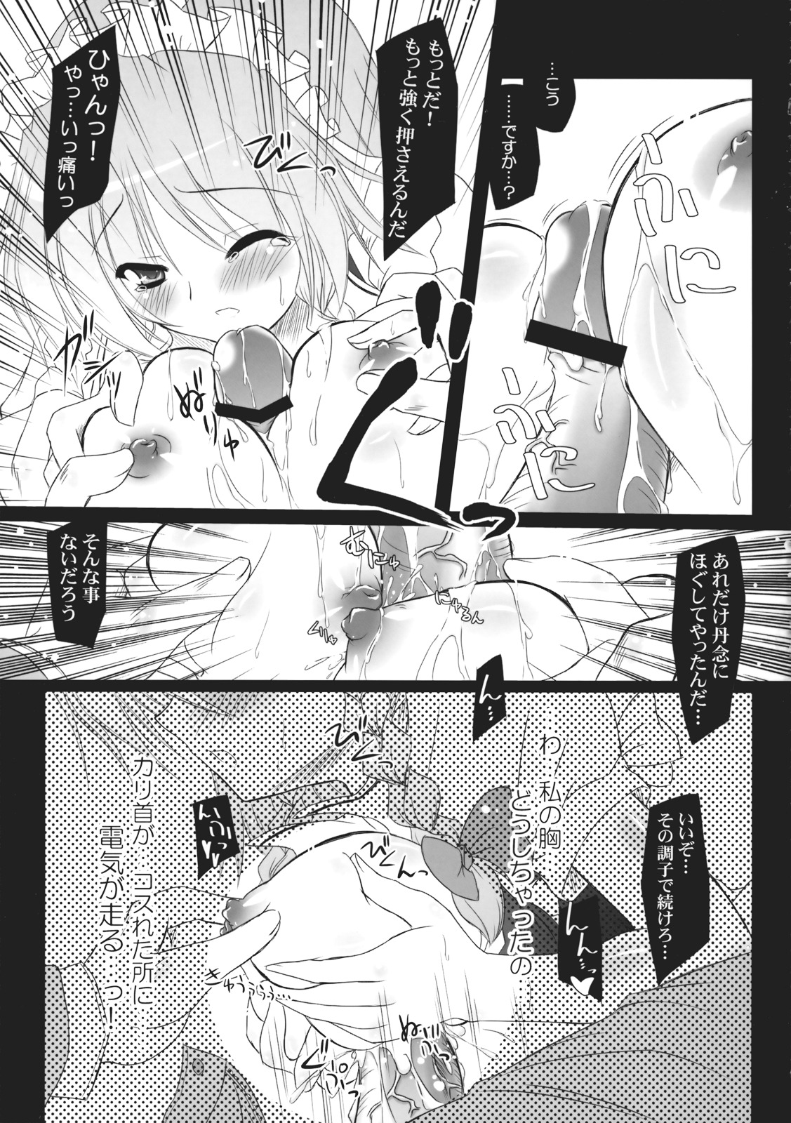 (例大祭6) [eratoho合同 (よろず)] 異常経験+1 (東方Project)