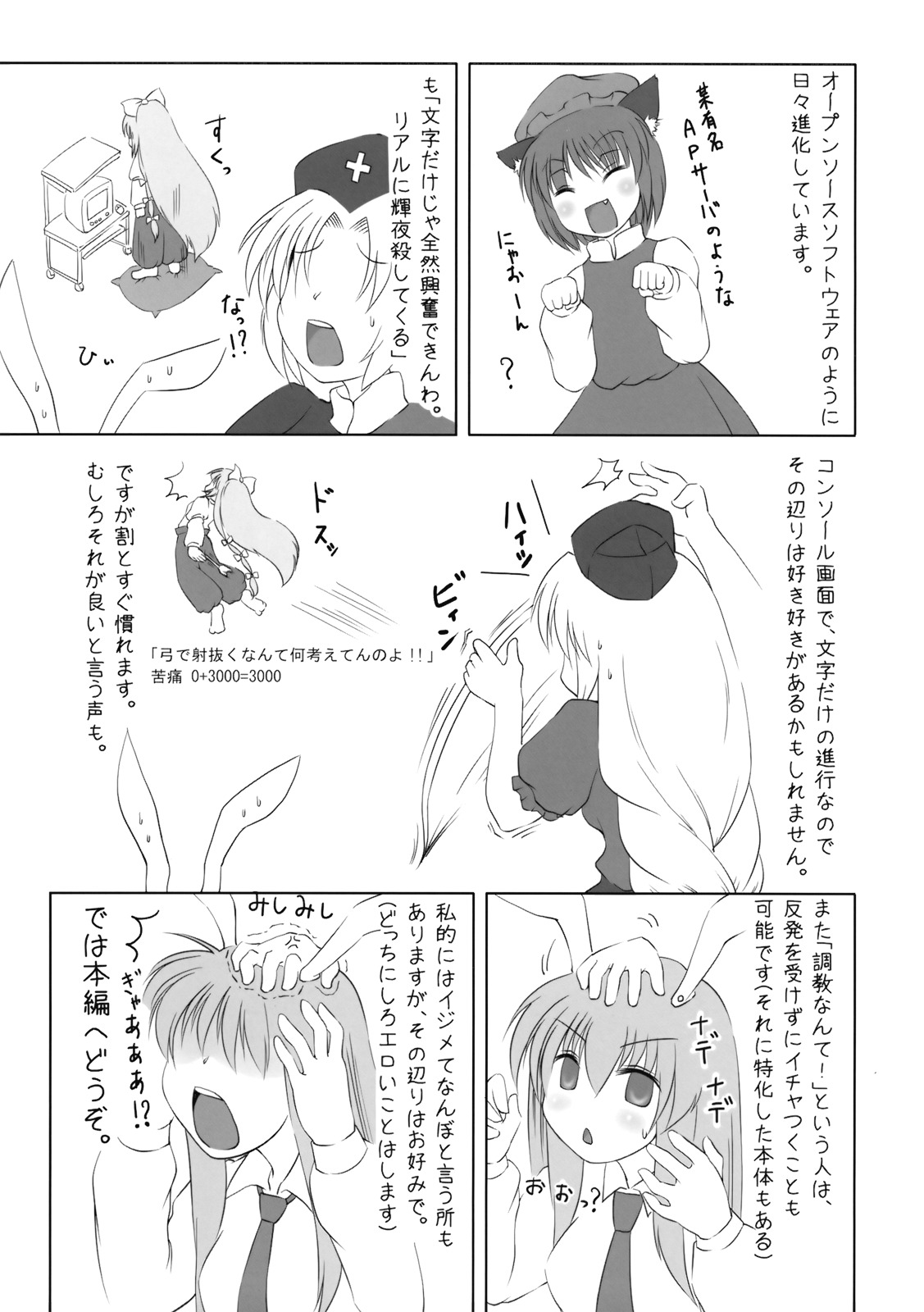 (例大祭6) [eratoho合同 (よろず)] 異常経験+1 (東方Project)