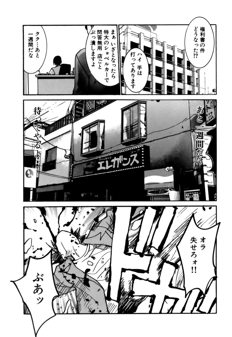 [うちの文吾] ごめん遊ばせ 激闘編