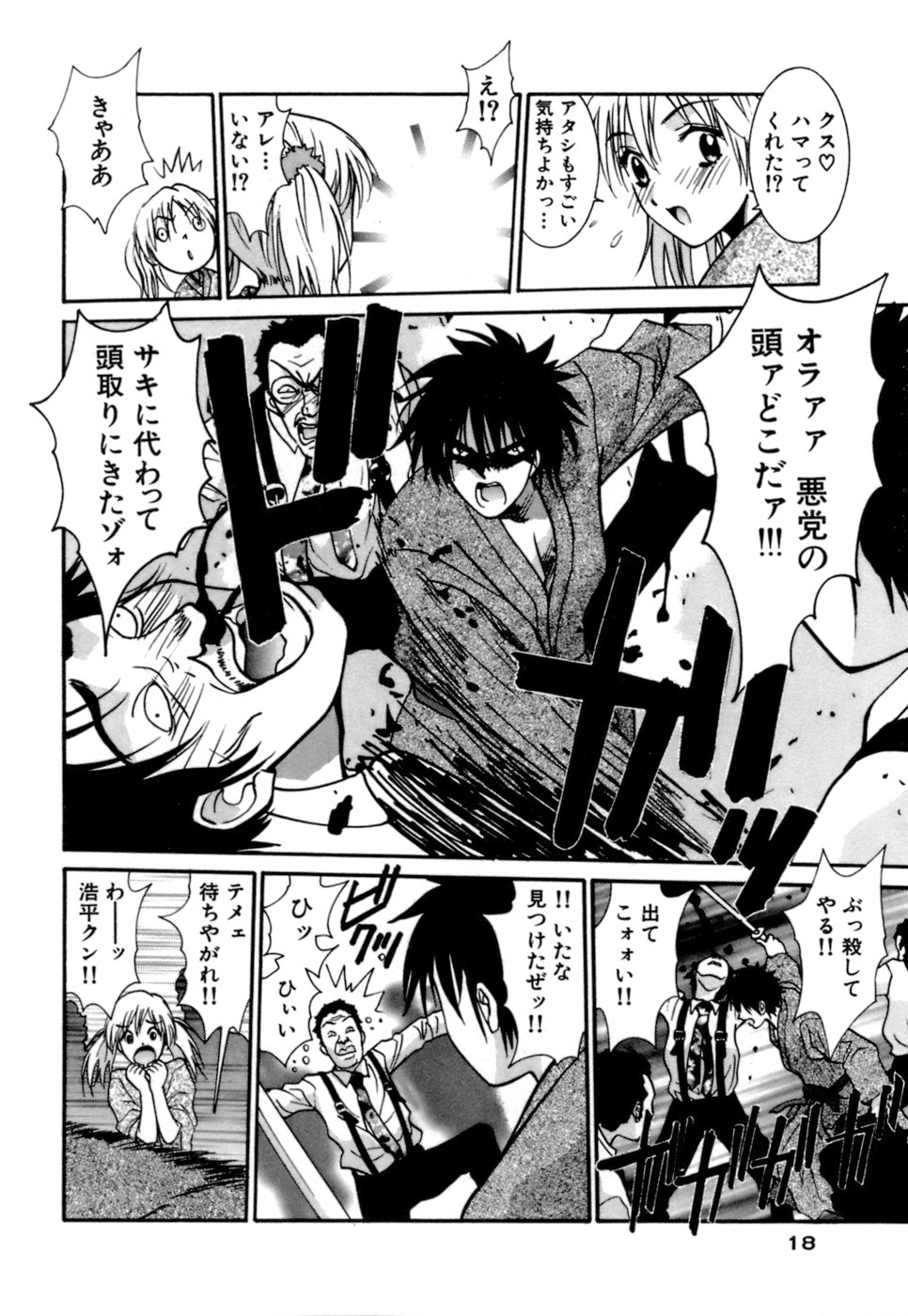 [うちの文吾] ごめん遊ばせ 激闘編