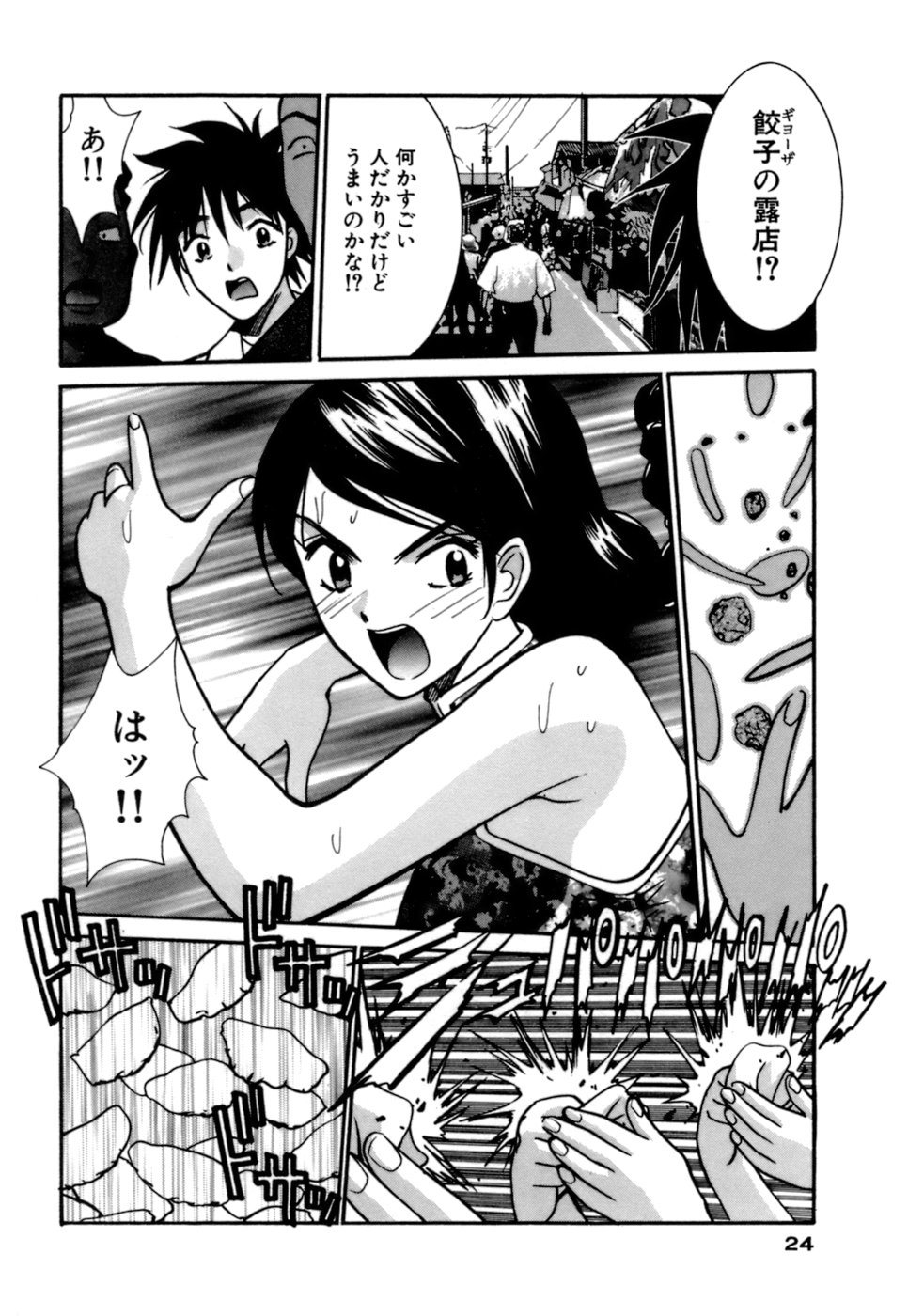[うちの文吾] ごめん遊ばせ 激闘編