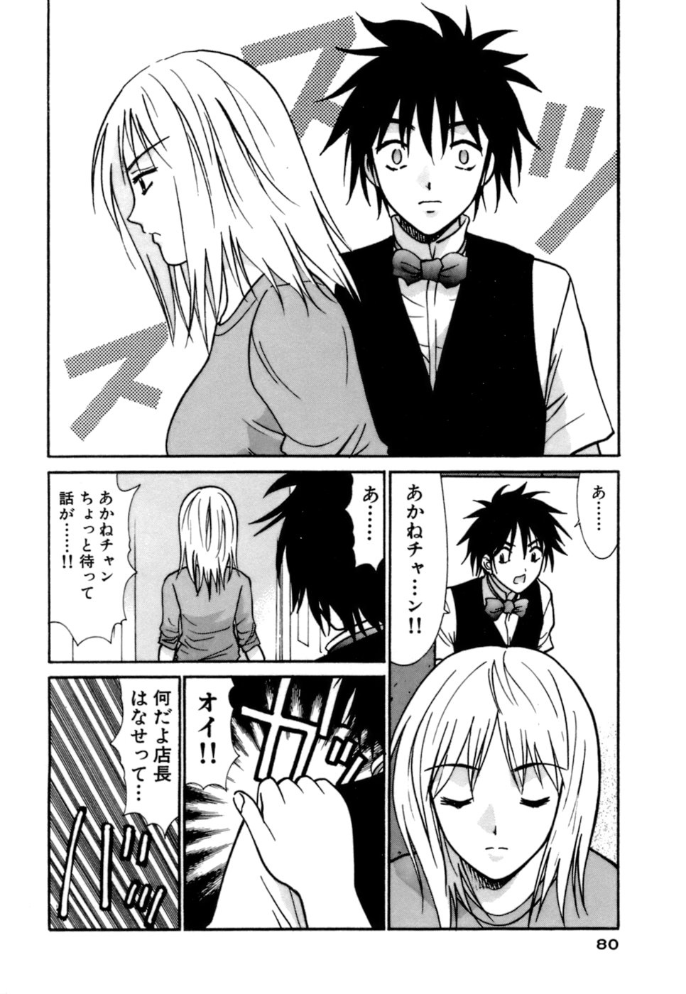 [うちの文吾] ごめん遊ばせ 激闘編