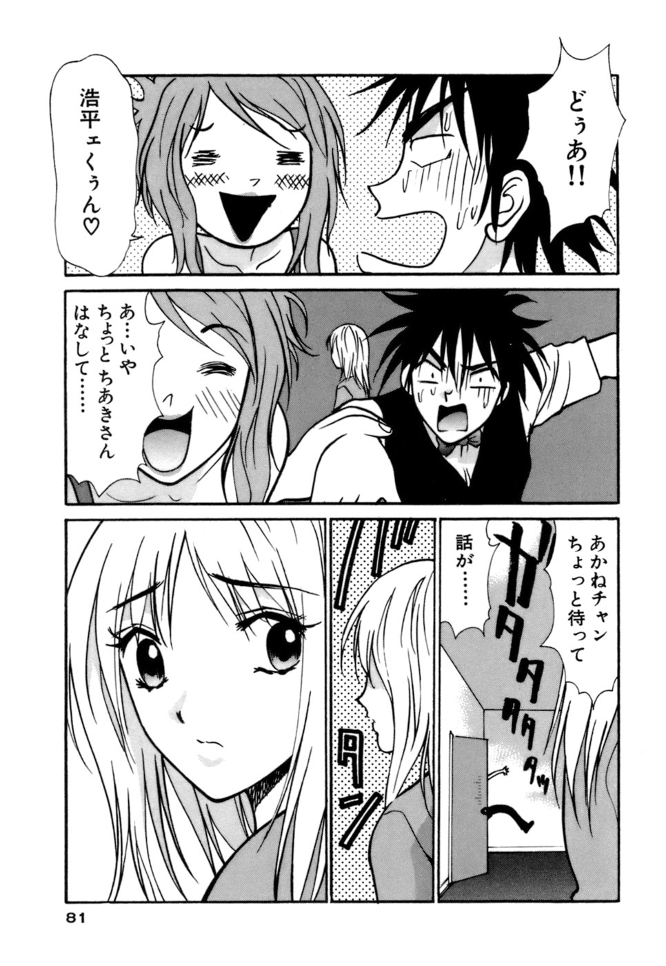 [うちの文吾] ごめん遊ばせ 激闘編