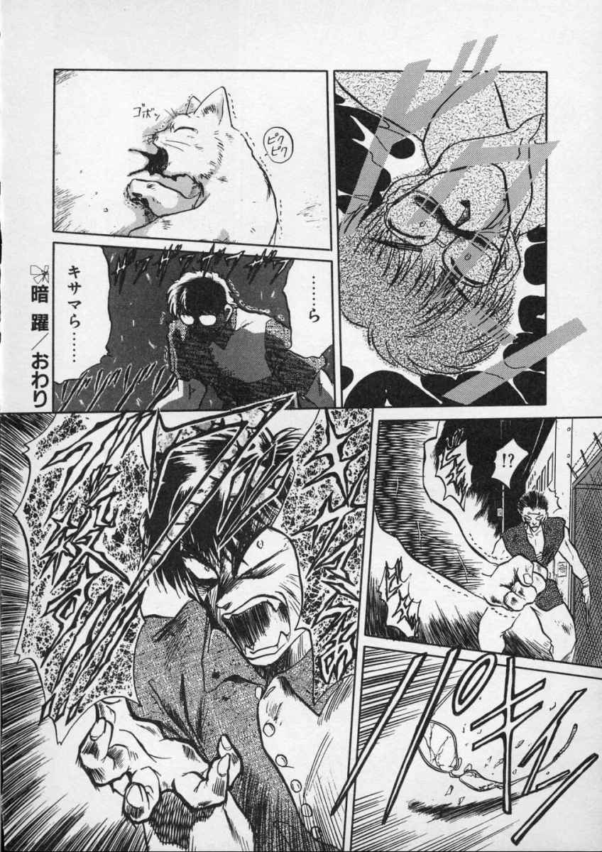 [天王寺きつね] 愛のスクールRAPE+2πr 第4巻