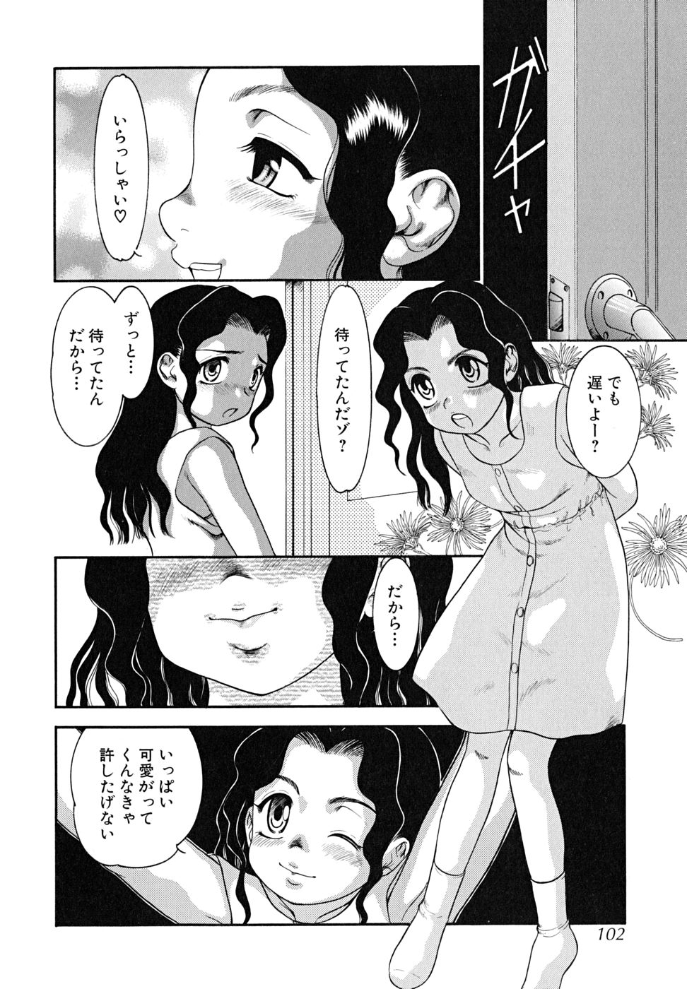 [アンソロジー] 少年嗜好 女装DESTINY