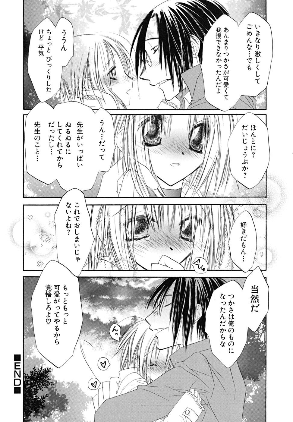 [アンソロジー] 少年嗜好 女装DESTINY