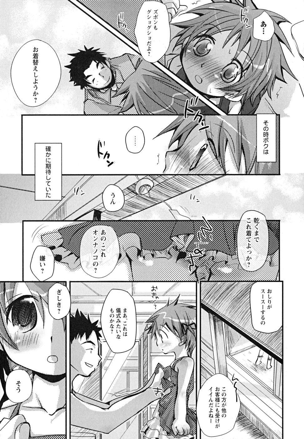 [アンソロジー] 少年嗜好 女装DESTINY
