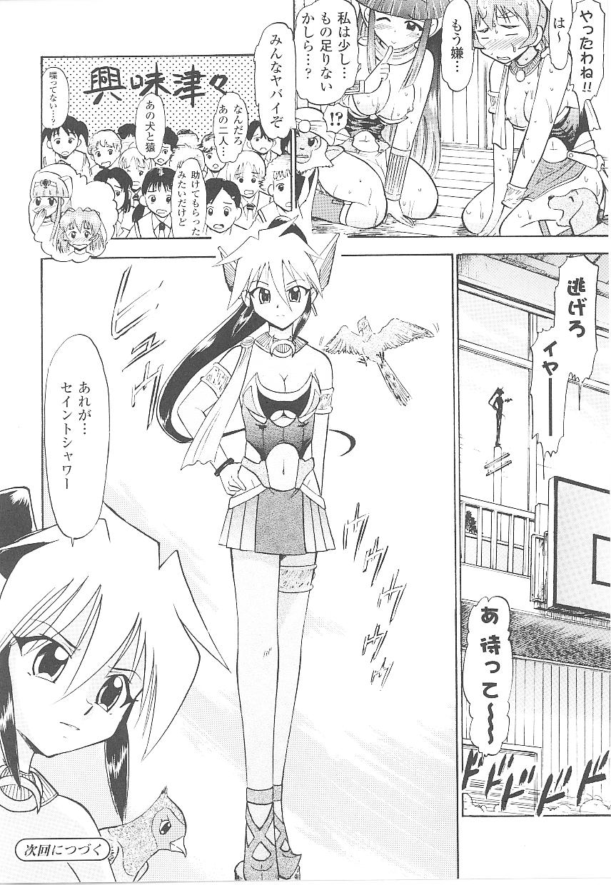 [アンソロジー] 闘うヒロイン陵辱アンソロジー 闘姫陵辱 17