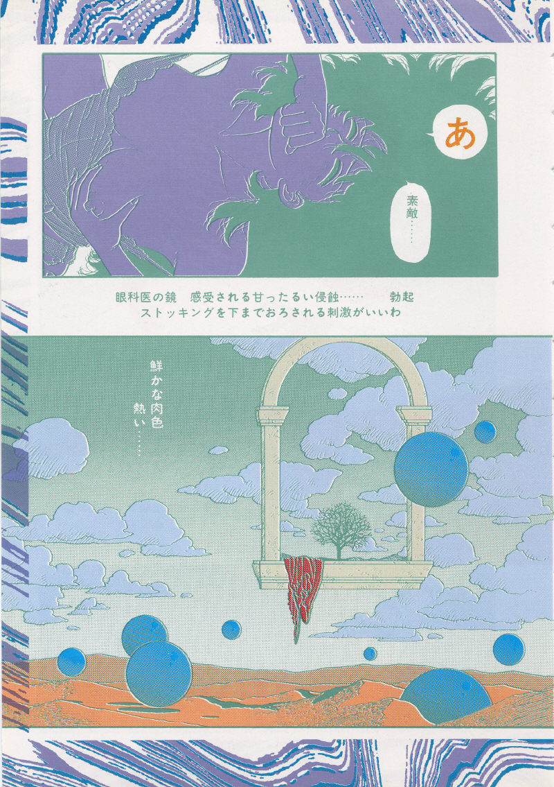 [唯登詩樹] UMA・UMA