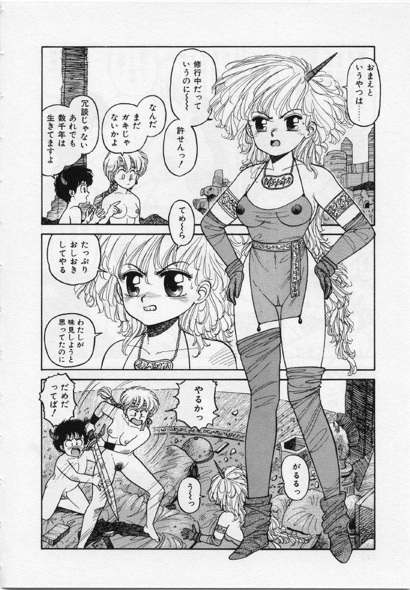 [唯登詩樹] UMA・UMA
