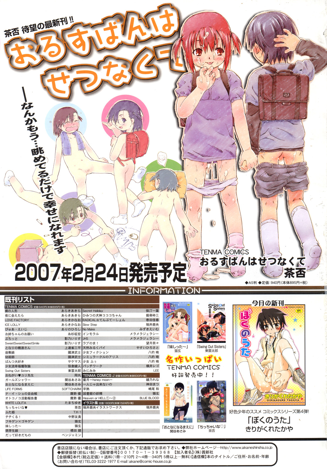 COMIC リン 2007年03月号 vol.27