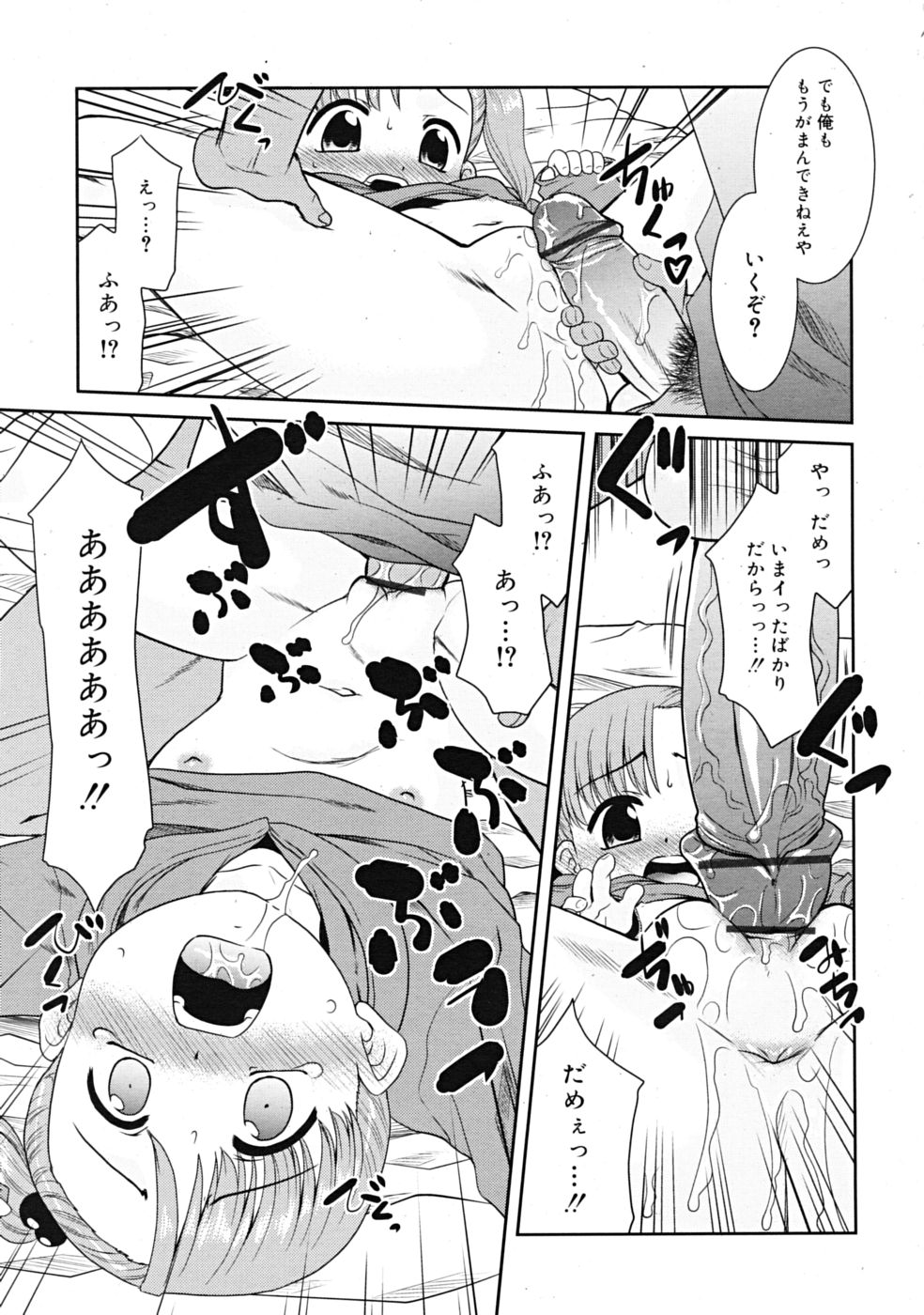 コミックリン[2009-03] Vol.51