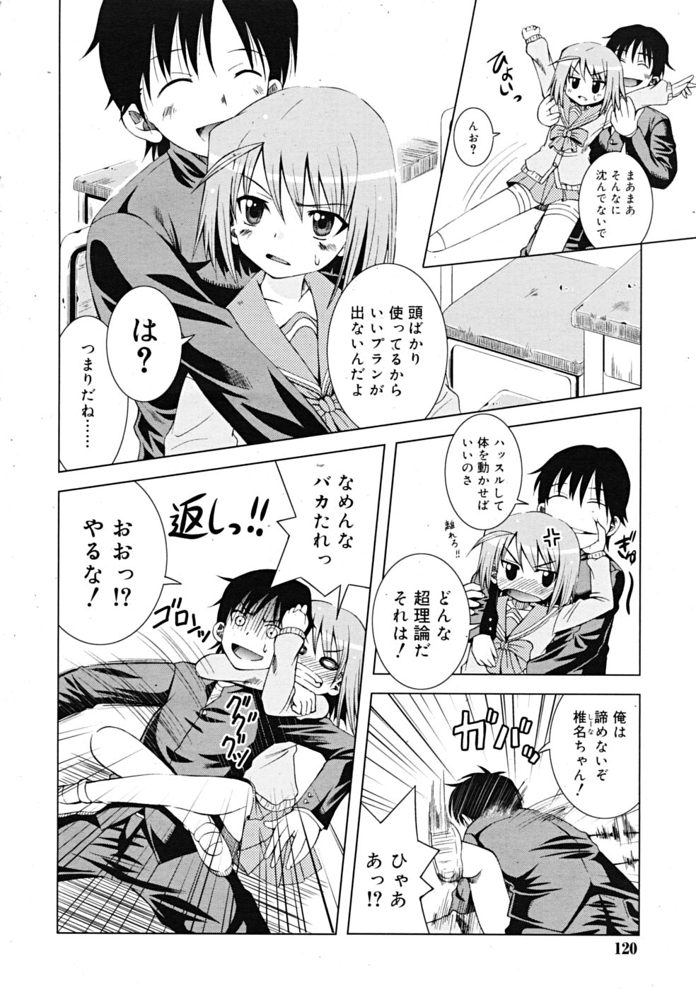 コミックリン[2009-03] Vol.51