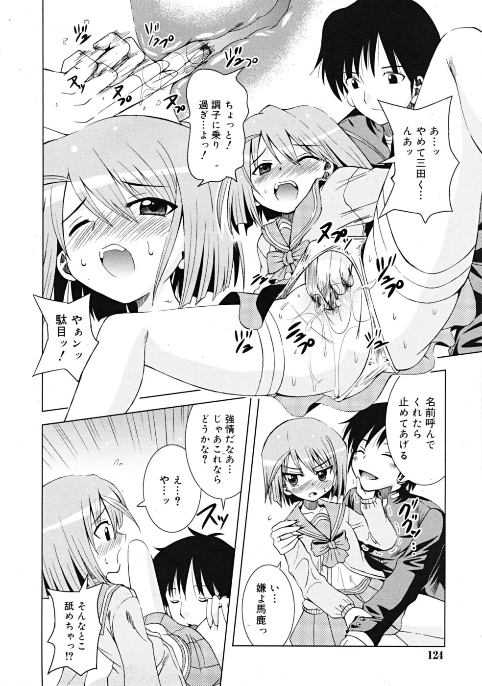 コミックリン[2009-03] Vol.51