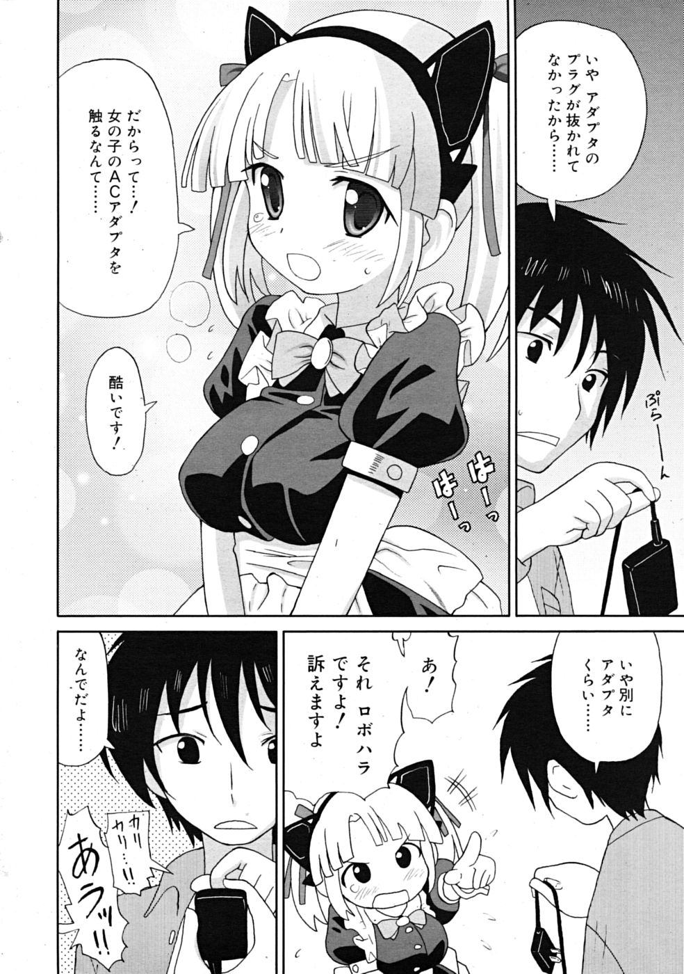 コミックリン[2009-03] Vol.51