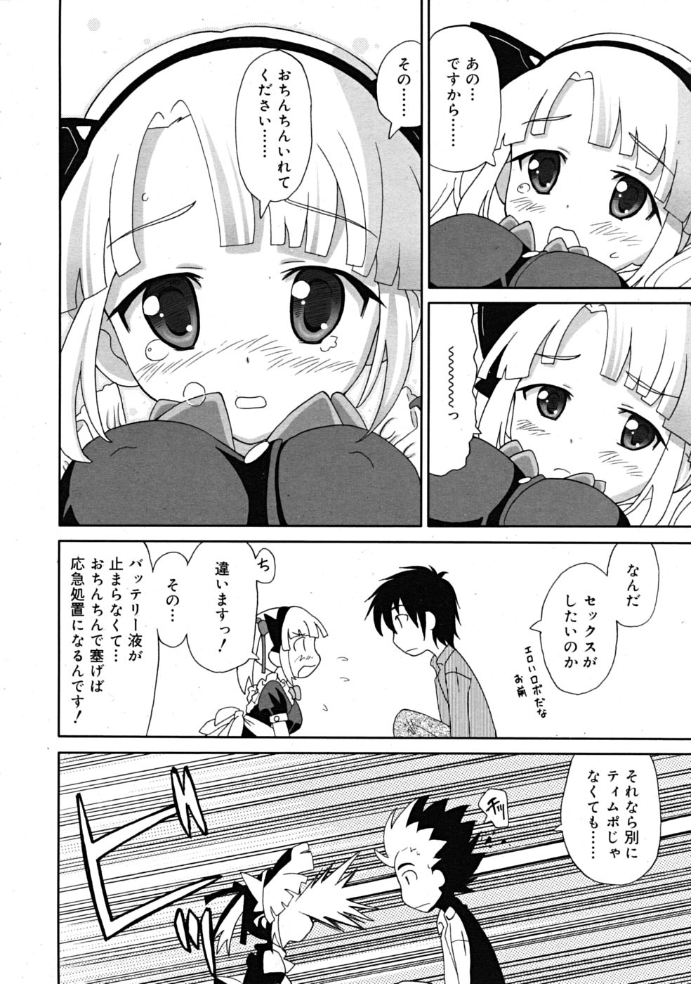 コミックリン[2009-03] Vol.51
