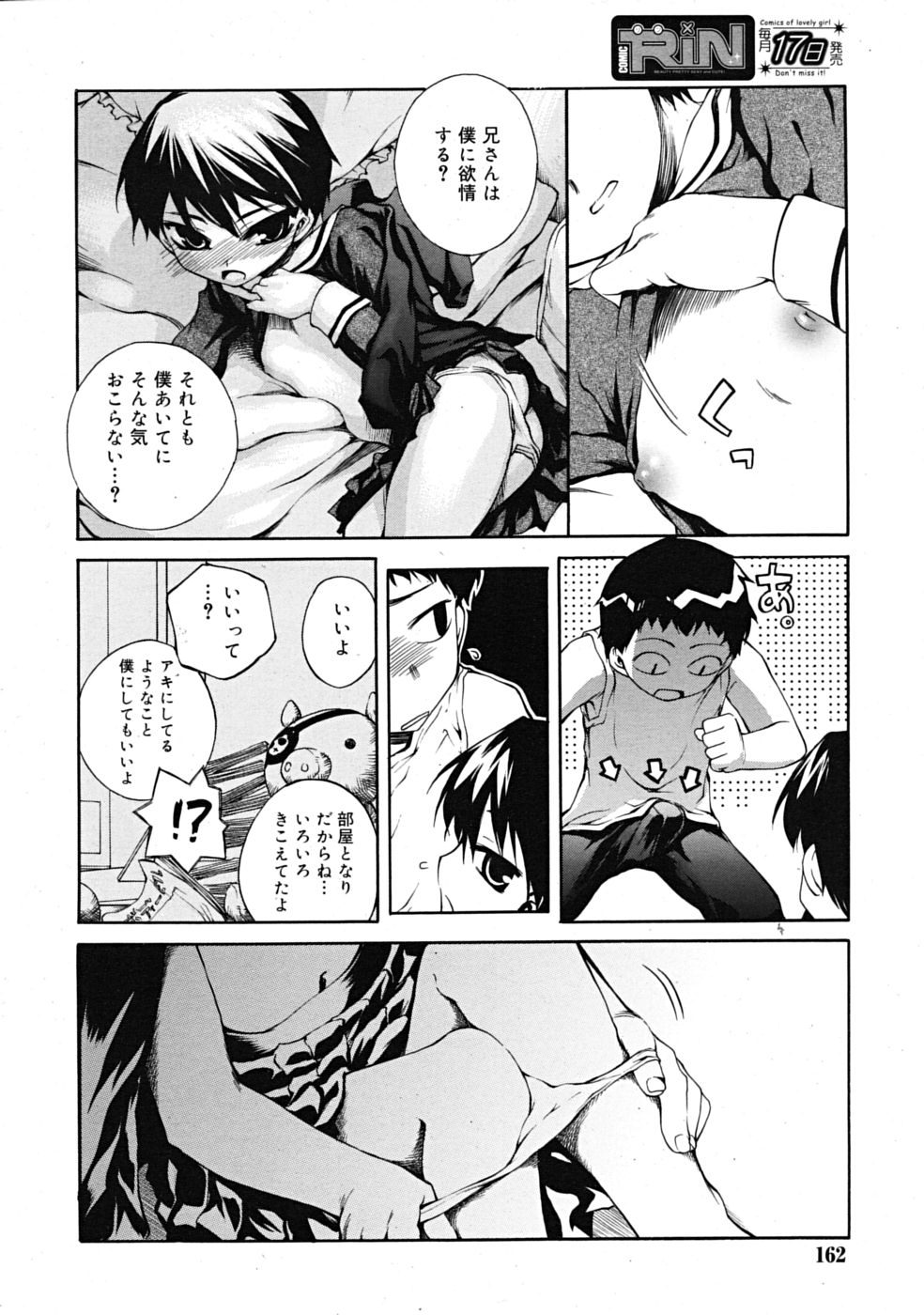 コミックリン[2009-03] Vol.51