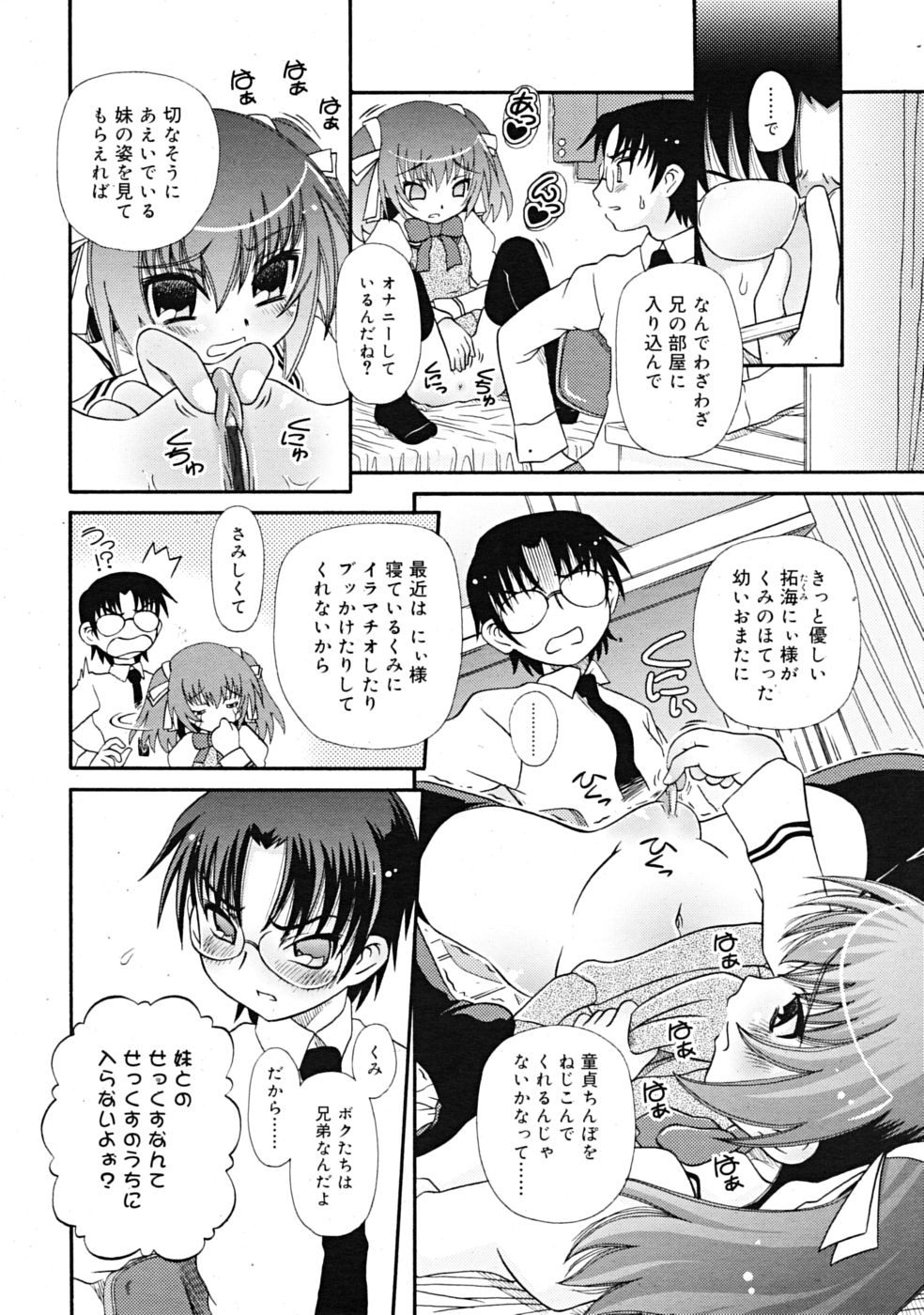 コミックリン[2009-03] Vol.51