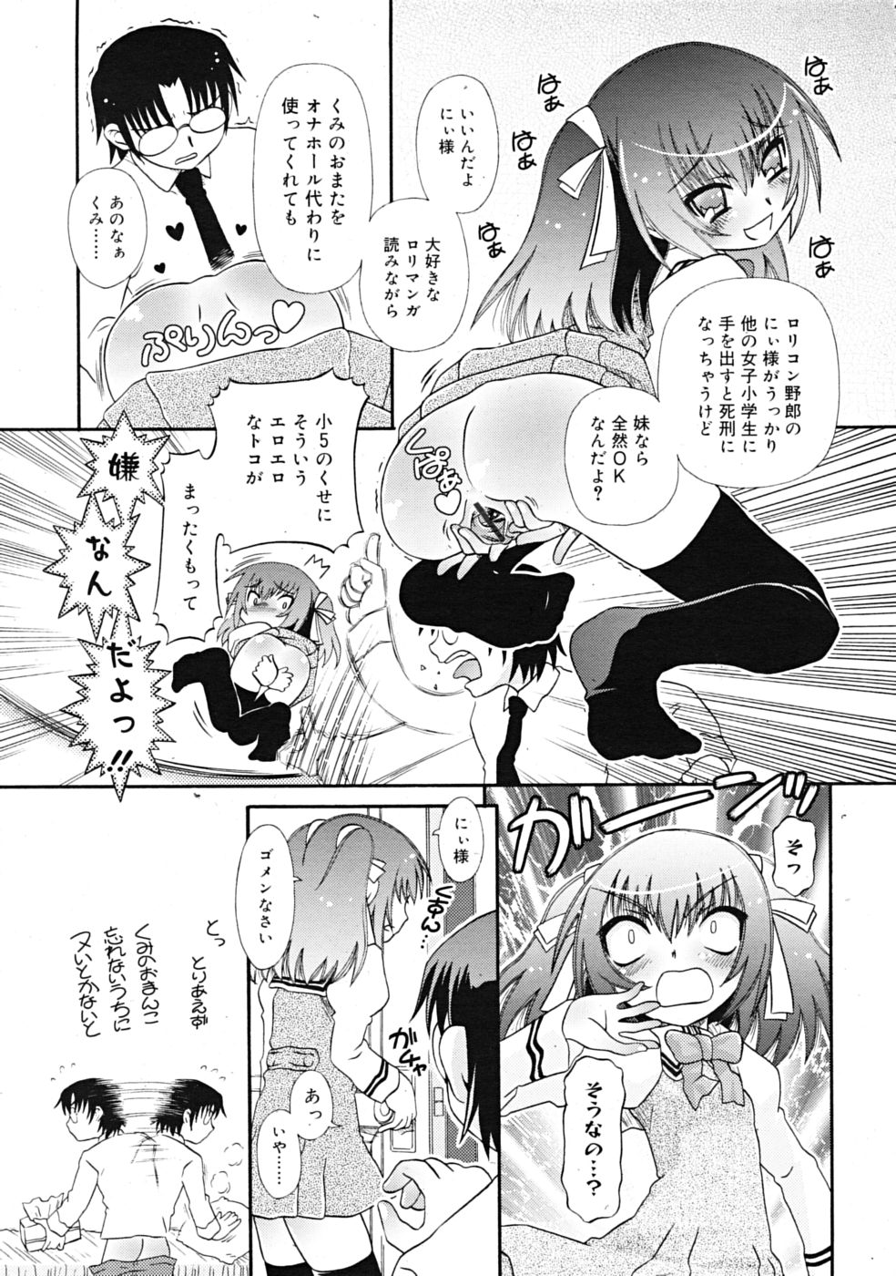 コミックリン[2009-03] Vol.51