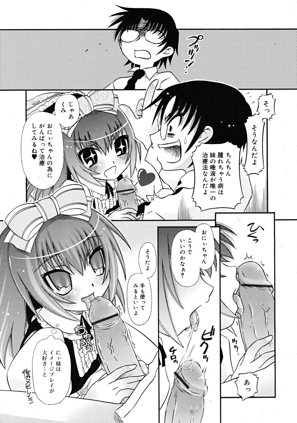 コミックリン[2009-03] Vol.51