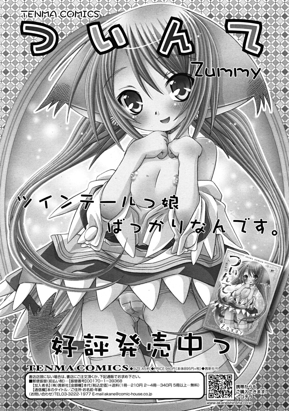 コミックリン[2009-03] Vol.51