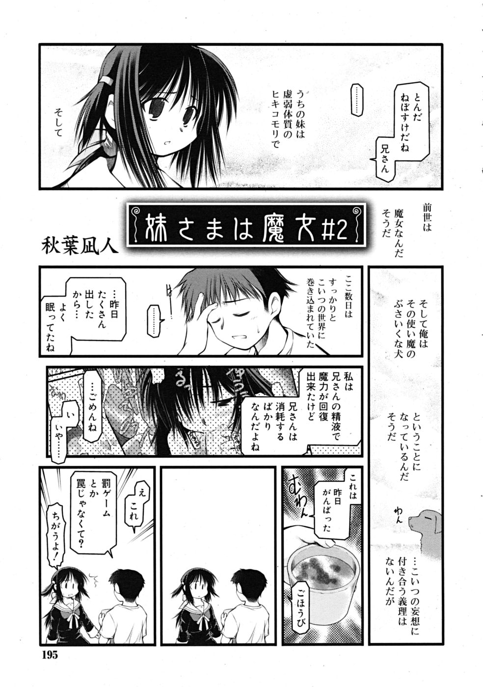 コミックリン[2009-03] Vol.51