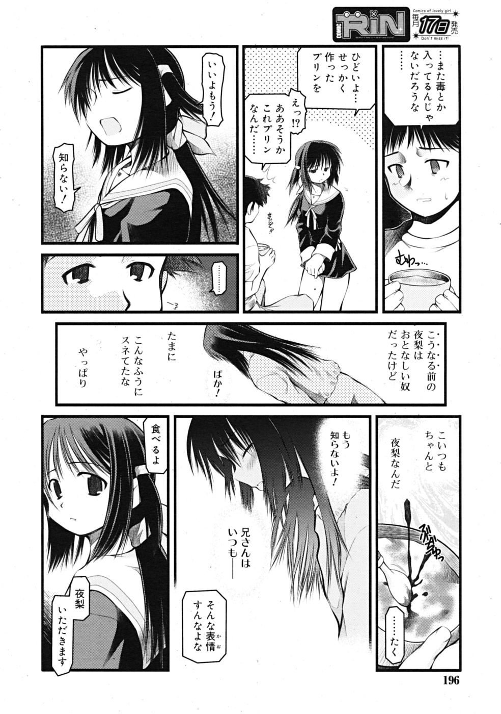 コミックリン[2009-03] Vol.51