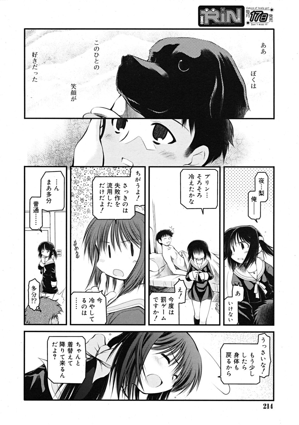 コミックリン[2009-03] Vol.51