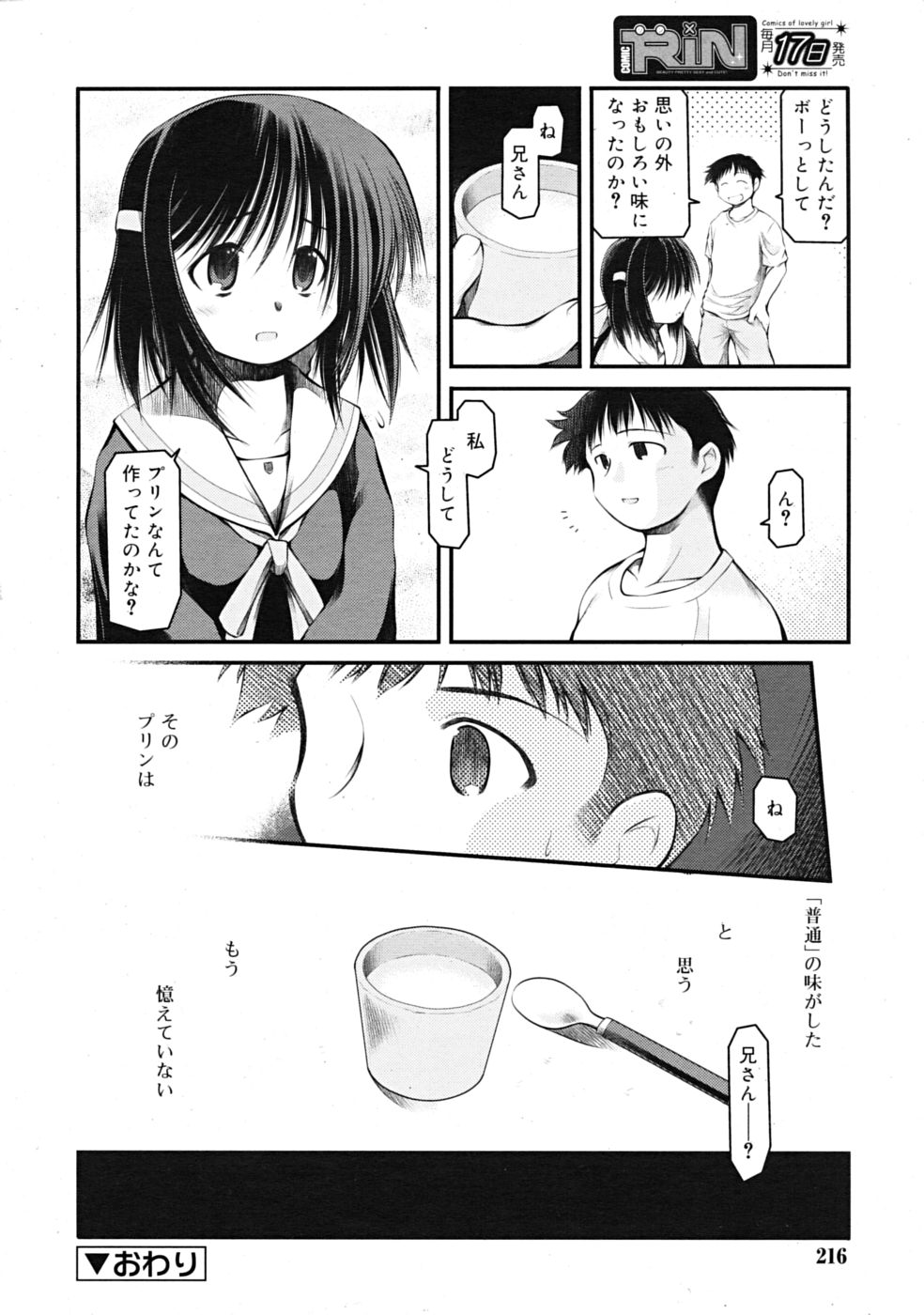 コミックリン[2009-03] Vol.51
