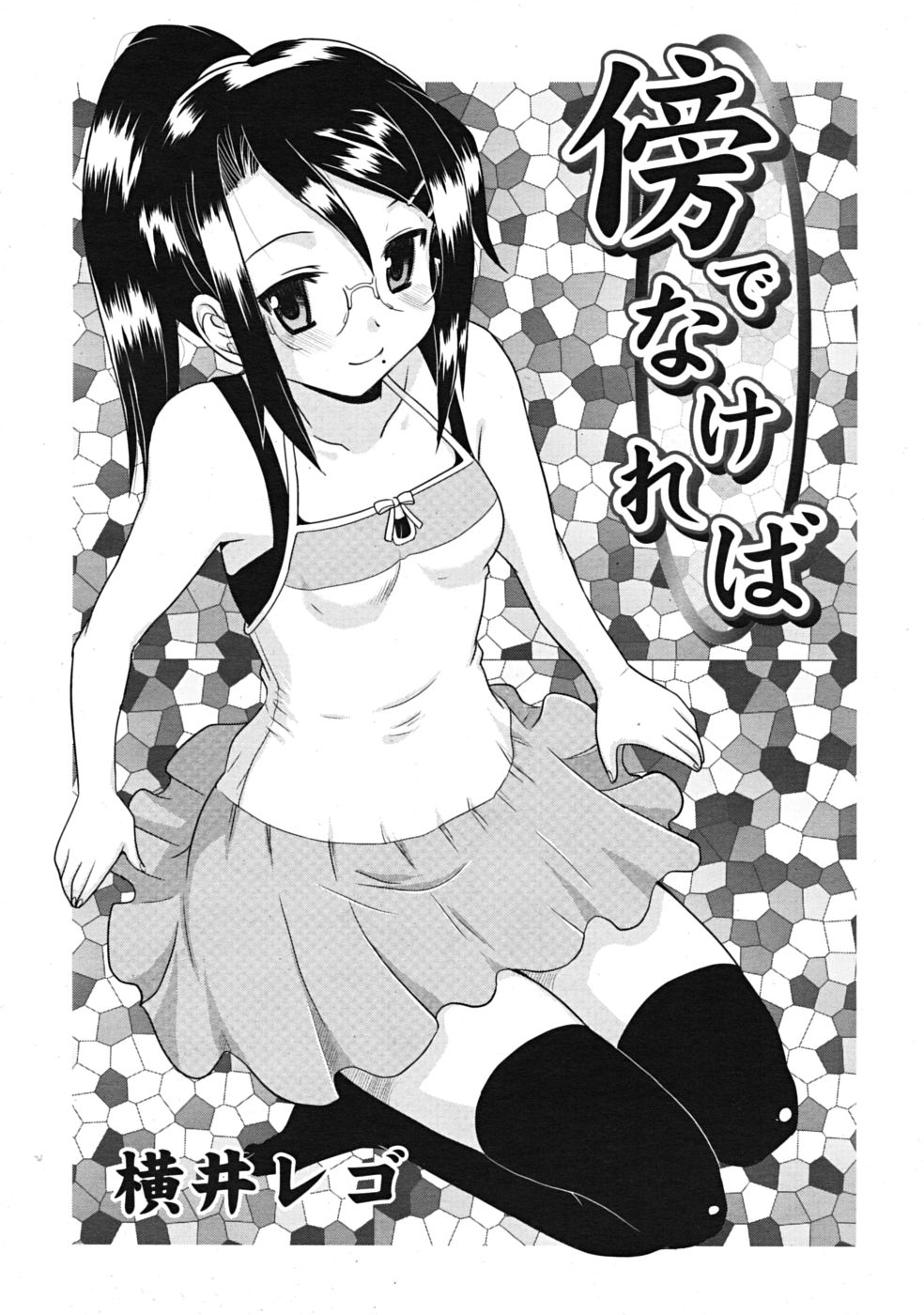 コミックリン[2009-03] Vol.51