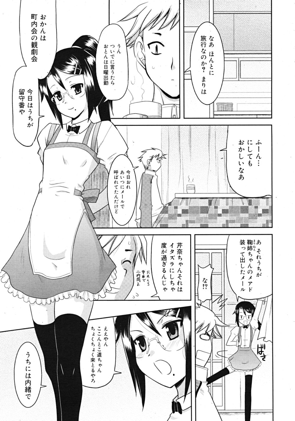 コミックリン[2009-03] Vol.51