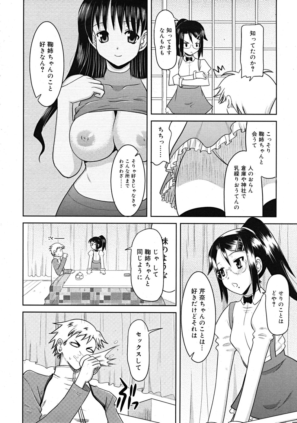 コミックリン[2009-03] Vol.51