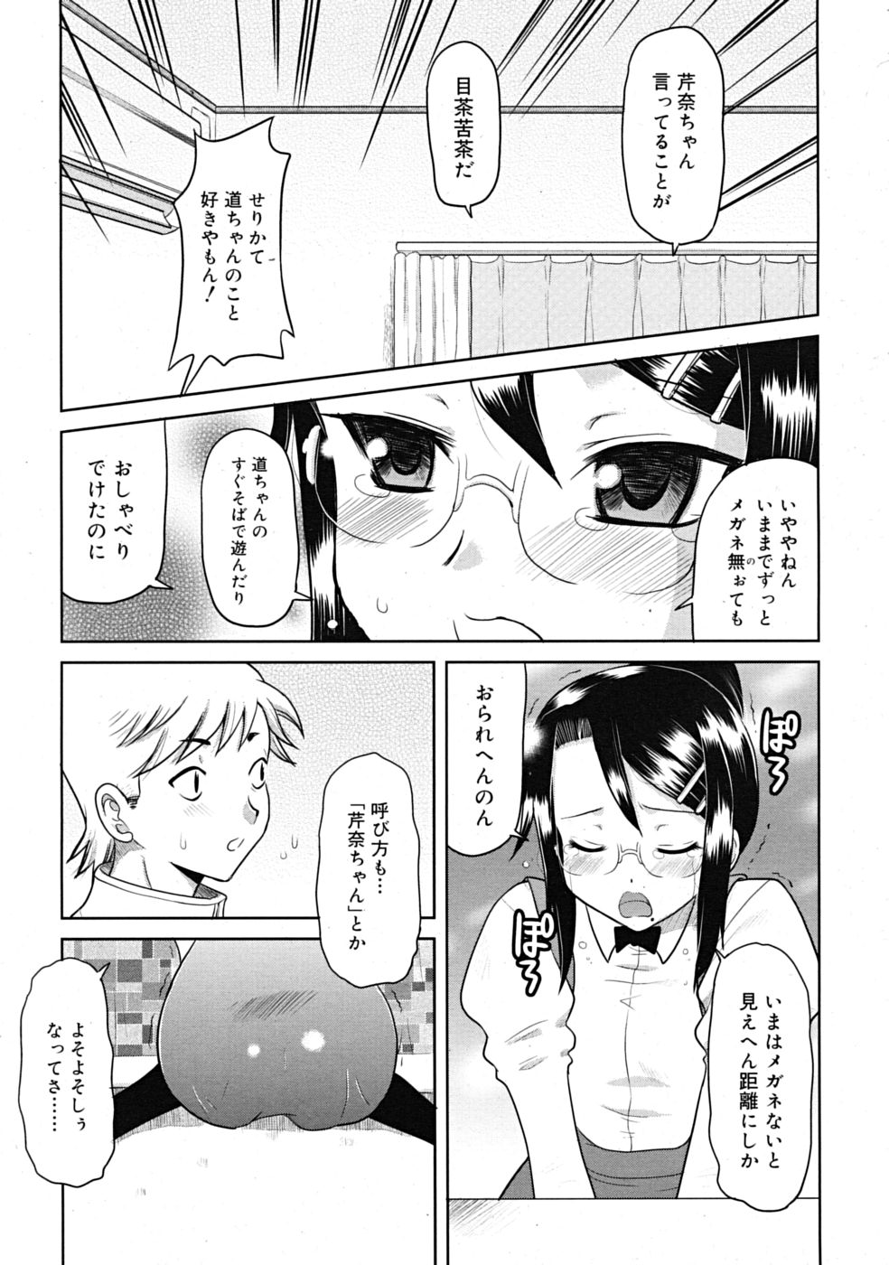 コミックリン[2009-03] Vol.51