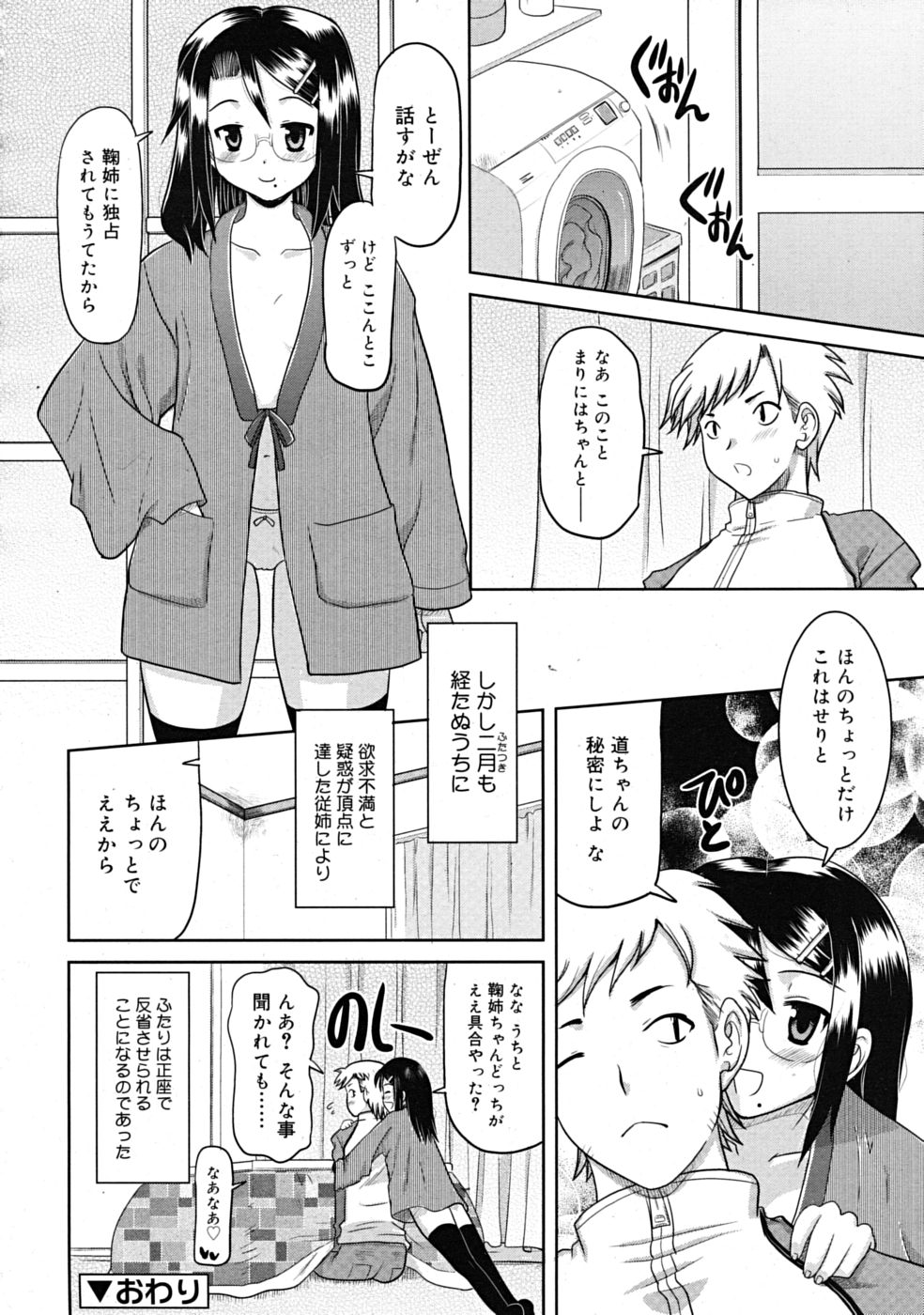 コミックリン[2009-03] Vol.51