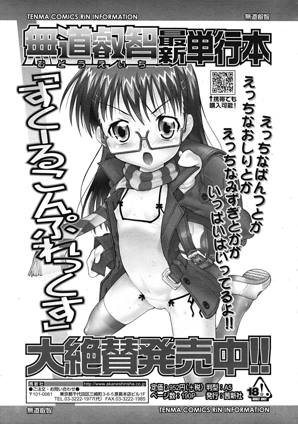 コミックリン[2009-03] Vol.51