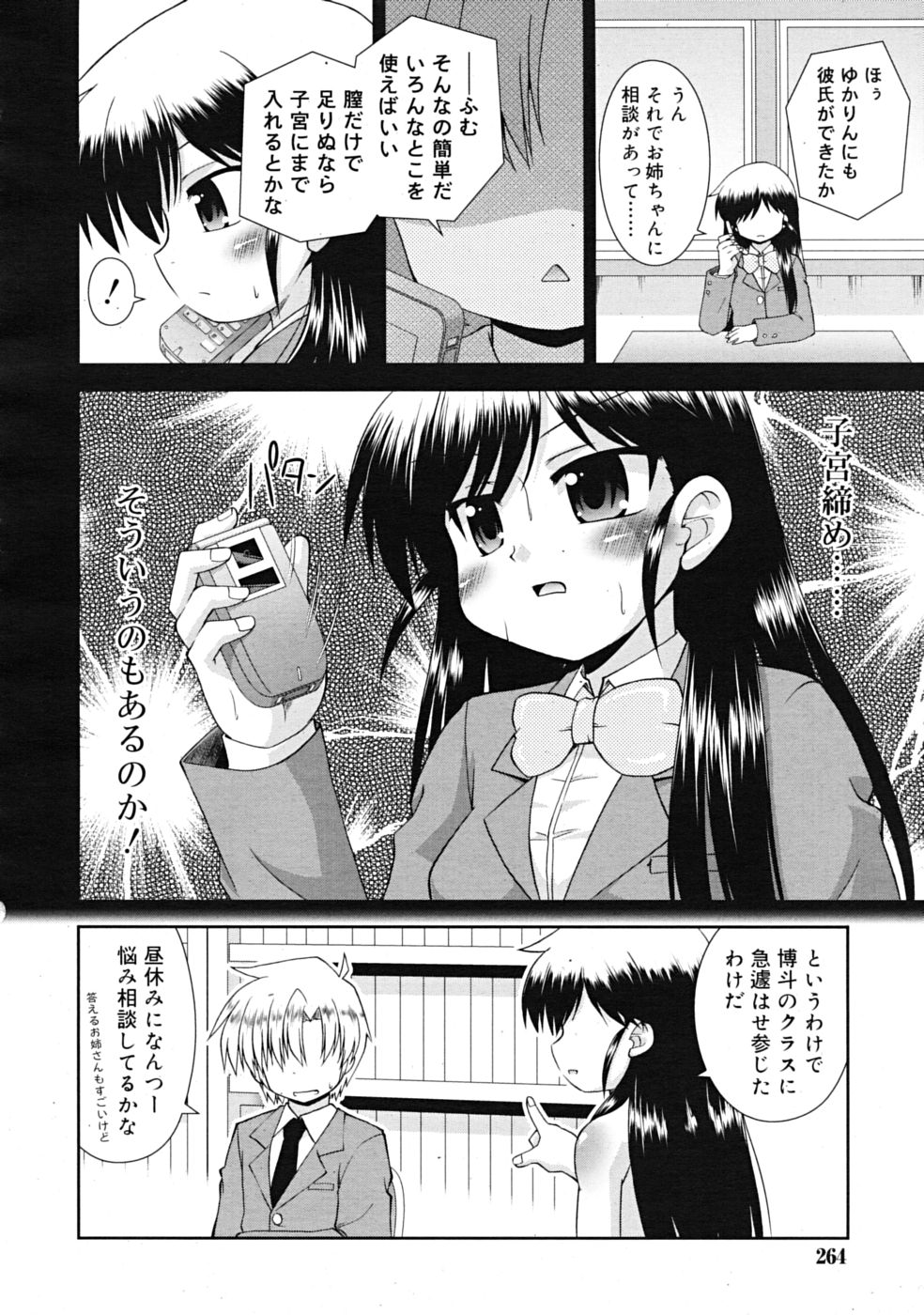コミックリン[2009-03] Vol.51
