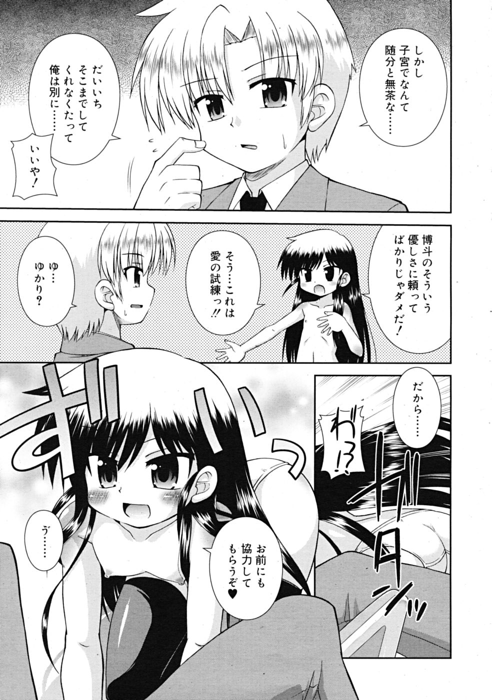 コミックリン[2009-03] Vol.51