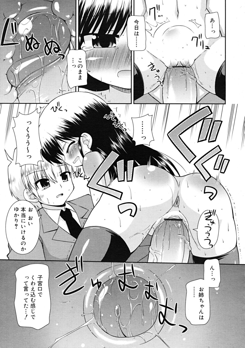 コミックリン[2009-03] Vol.51