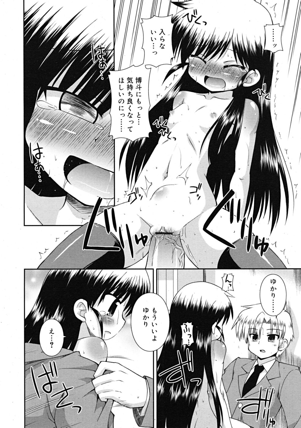 コミックリン[2009-03] Vol.51