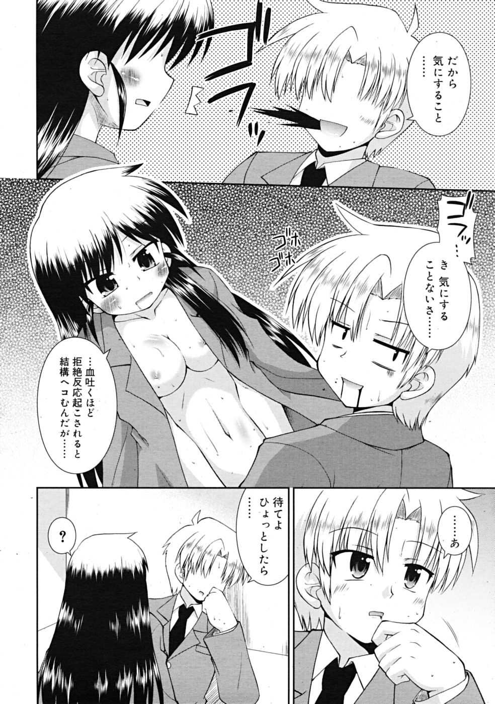 コミックリン[2009-03] Vol.51