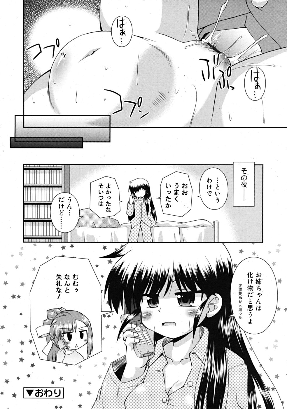 コミックリン[2009-03] Vol.51