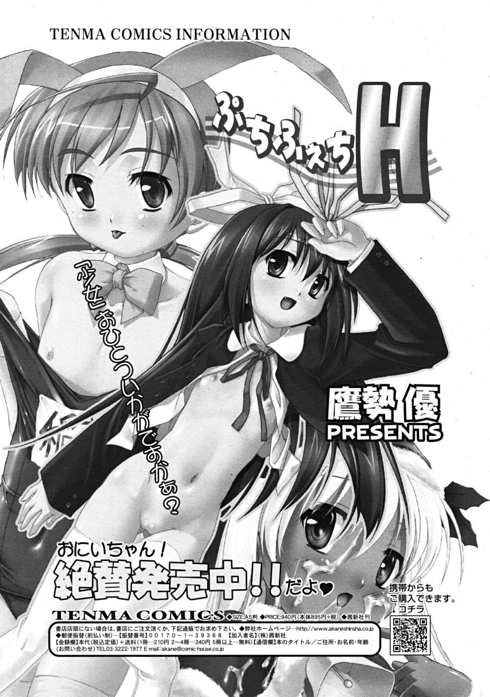 コミックリン[2009-03] Vol.51