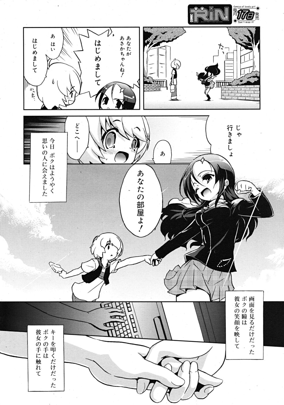 コミックリン[2009-03] Vol.51