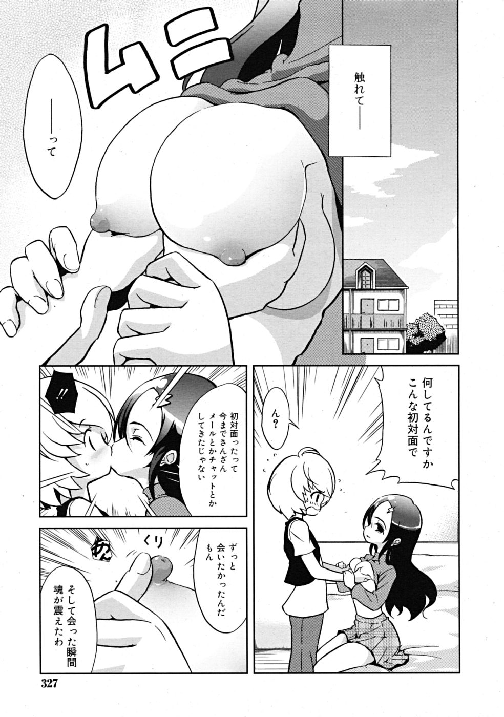 コミックリン[2009-03] Vol.51