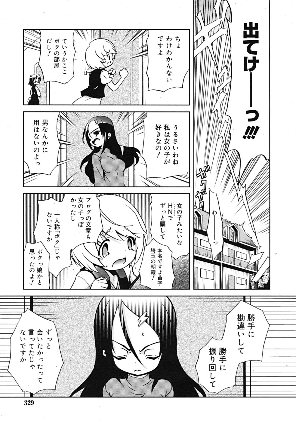 コミックリン[2009-03] Vol.51