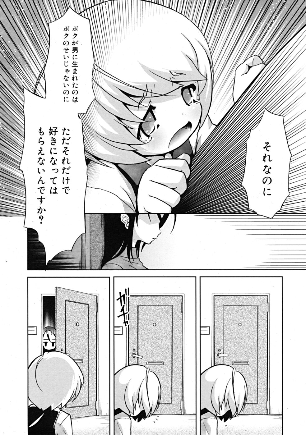 コミックリン[2009-03] Vol.51