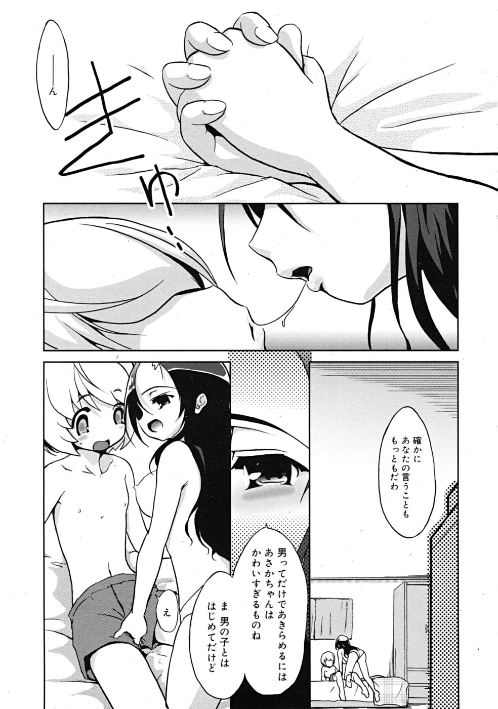 コミックリン[2009-03] Vol.51