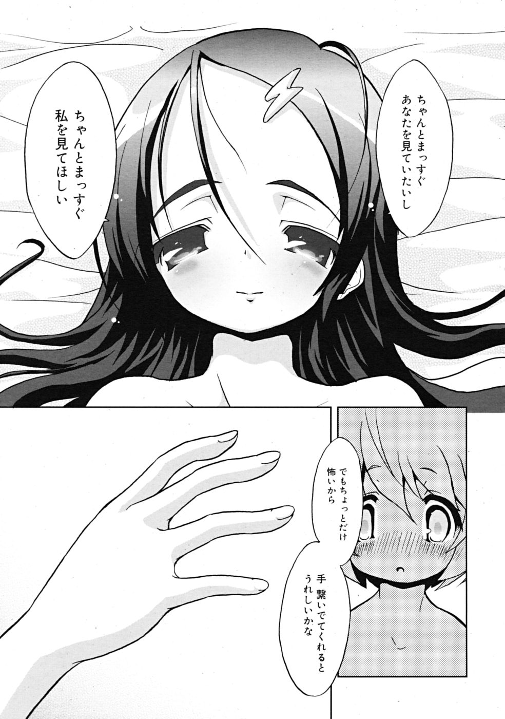 コミックリン[2009-03] Vol.51